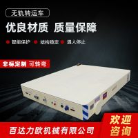 鄭州電動平車生產(chǎn)供應商—百達力歐公司制造