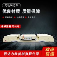 洛陽電動平車生產(chǎn)供應商—百達力歐公司制造
