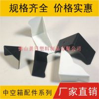 中空箱護(hù)角，三面護(hù)角，